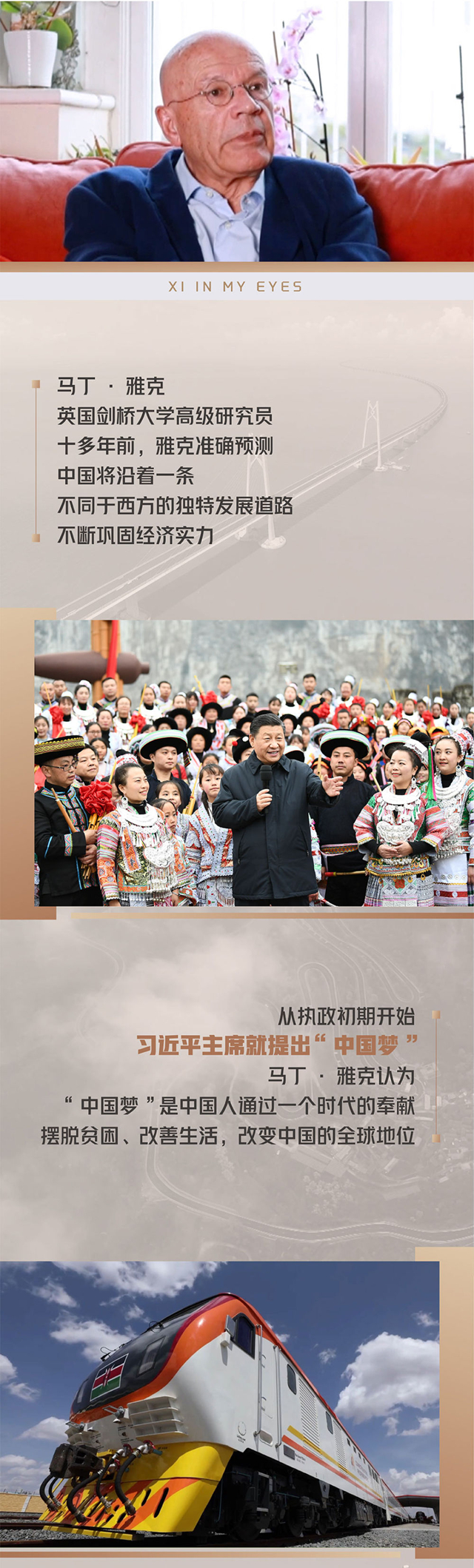 我眼中的習(xí)近平｜他是“中國夢(mèng)”的代表