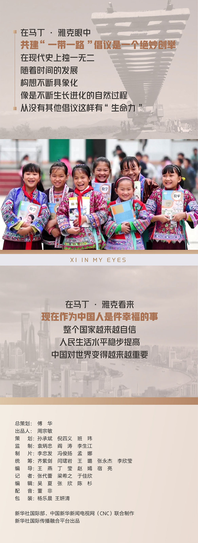 我眼中的習(xí)近平｜他是“中國夢(mèng)”的代表