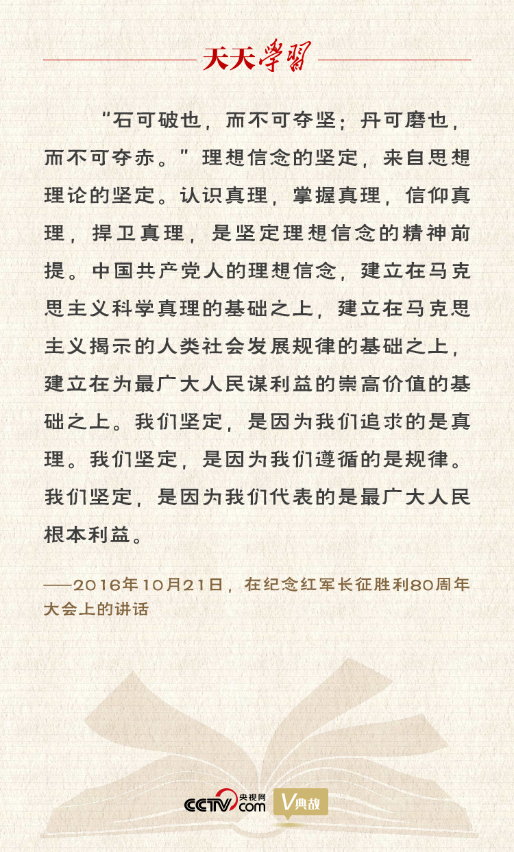 “典”亮新時代｜石可破也，而不可奪堅；丹可磨也，而不可奪赤