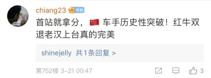 周冠宇，F(xiàn)1中國(guó)第一人！首秀就拿分！