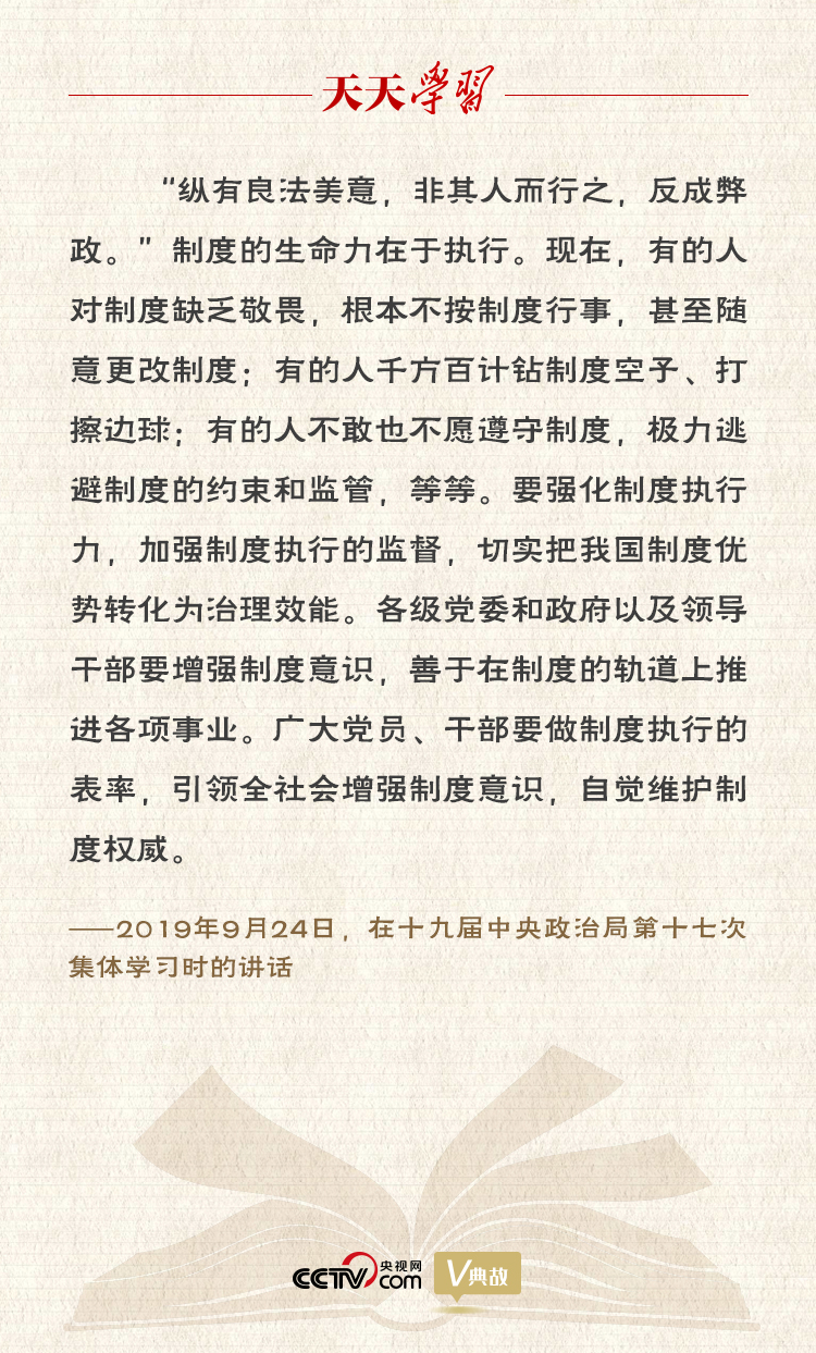 “典”亮新時代｜縱有良法美意，非其人而行之，反成弊政
