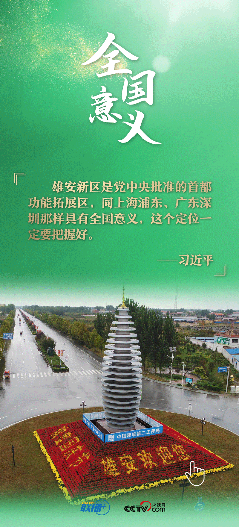 看！總書(shū)記擘畫(huà)的未來(lái)之城正“拔節(jié)生長(zhǎng)”
