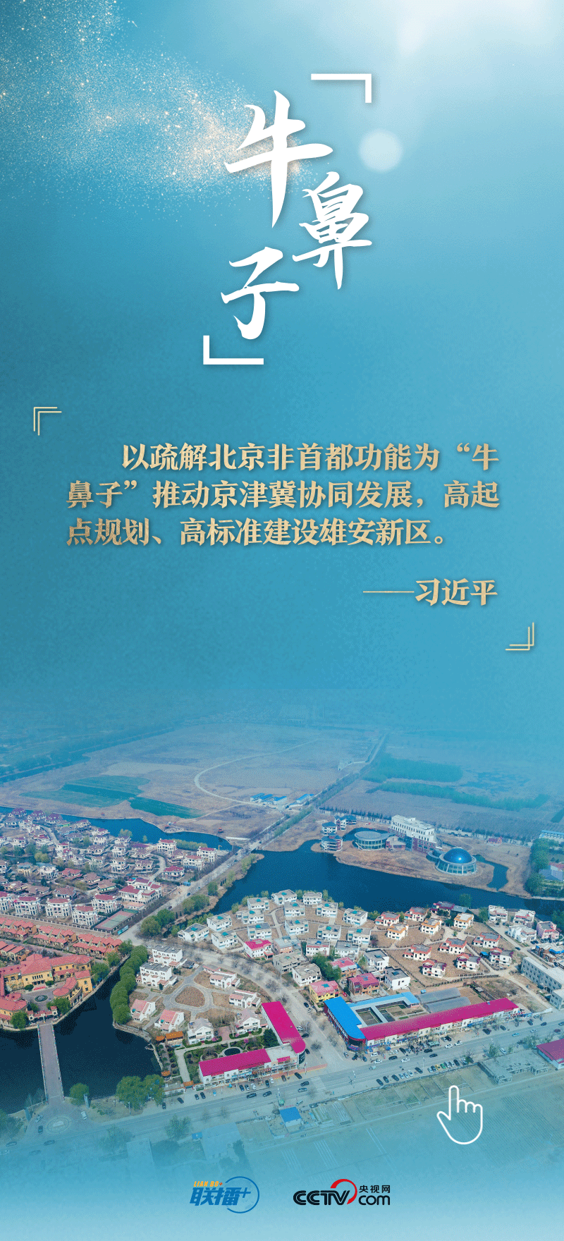 看！總書(shū)記擘畫(huà)的未來(lái)之城正“拔節(jié)生長(zhǎng)”