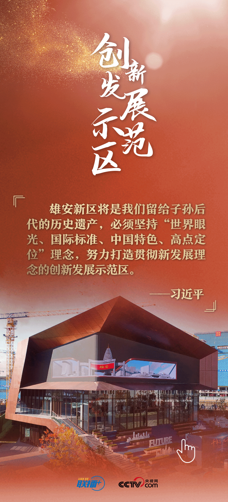 看！總書(shū)記擘畫(huà)的未來(lái)之城正“拔節(jié)生長(zhǎng)”