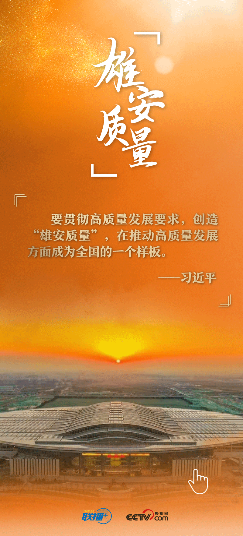 看！總書(shū)記擘畫(huà)的未來(lái)之城正“拔節(jié)生長(zhǎng)”