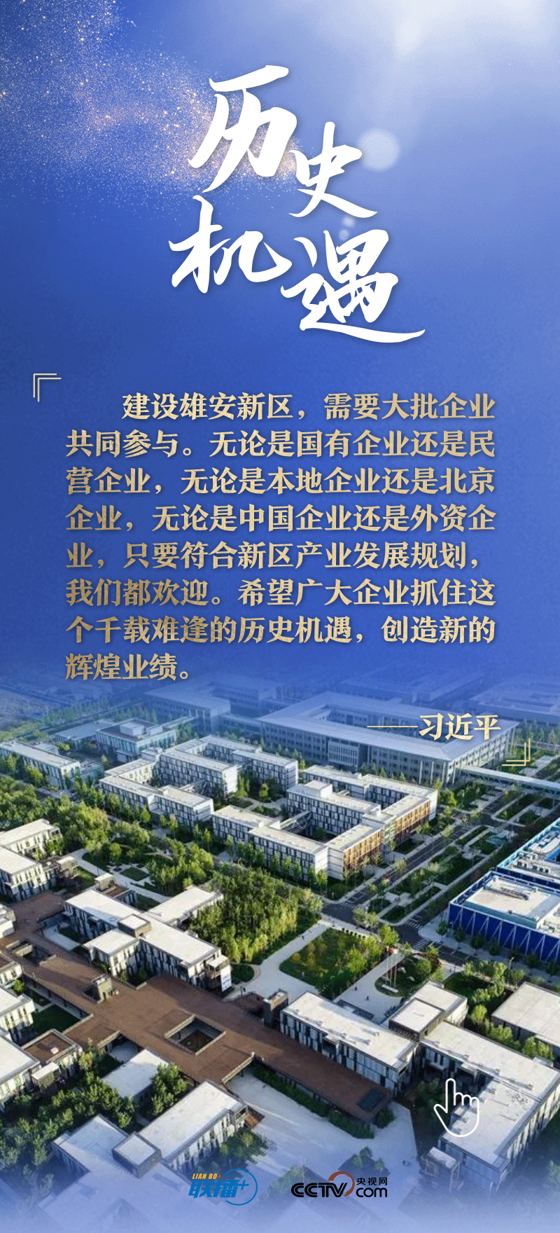 看！總書(shū)記擘畫(huà)的未來(lái)之城正“拔節(jié)生長(zhǎng)”