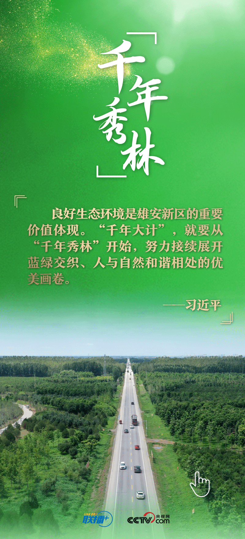 看！總書(shū)記擘畫(huà)的未來(lái)之城正“拔節(jié)生長(zhǎng)”
