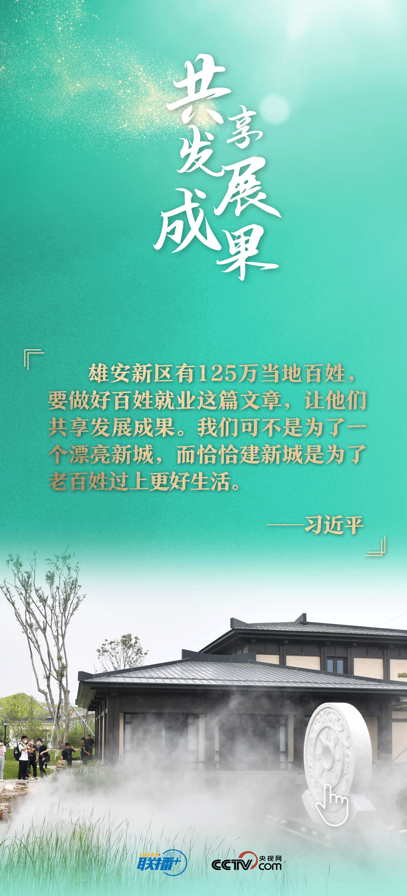 看！總書(shū)記擘畫(huà)的未來(lái)之城正“拔節(jié)生長(zhǎng)”
