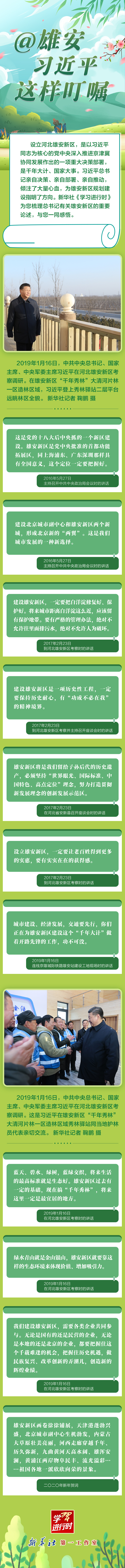 學(xué)習(xí)進(jìn)行時(shí)丨@雄安，習(xí)近平這樣叮囑