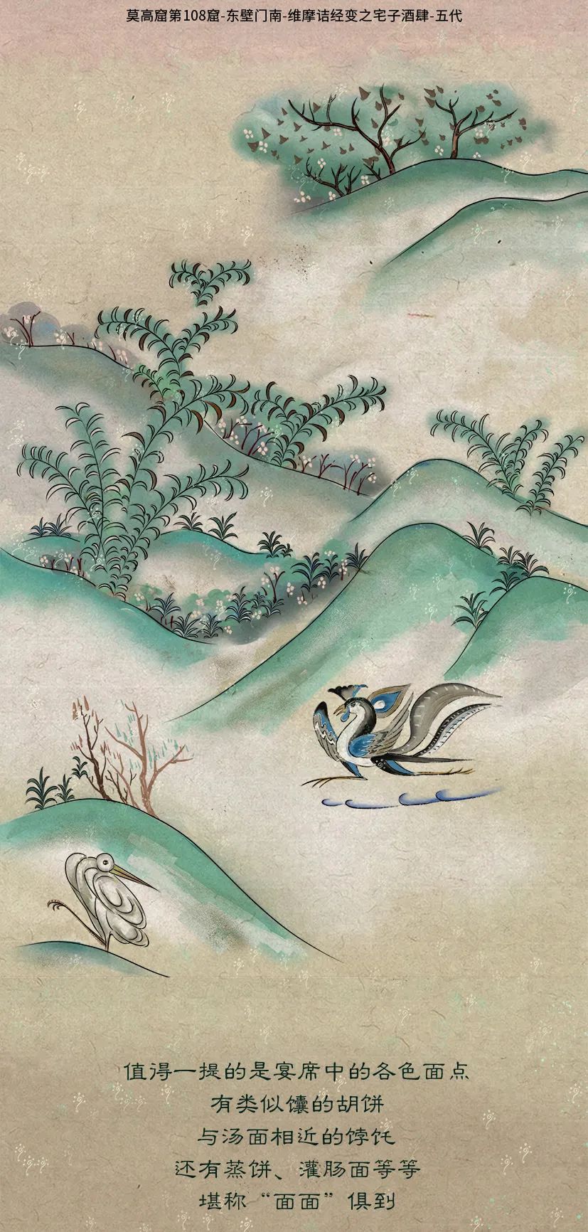 敦煌壁畫里的清明，不止雨紛紛