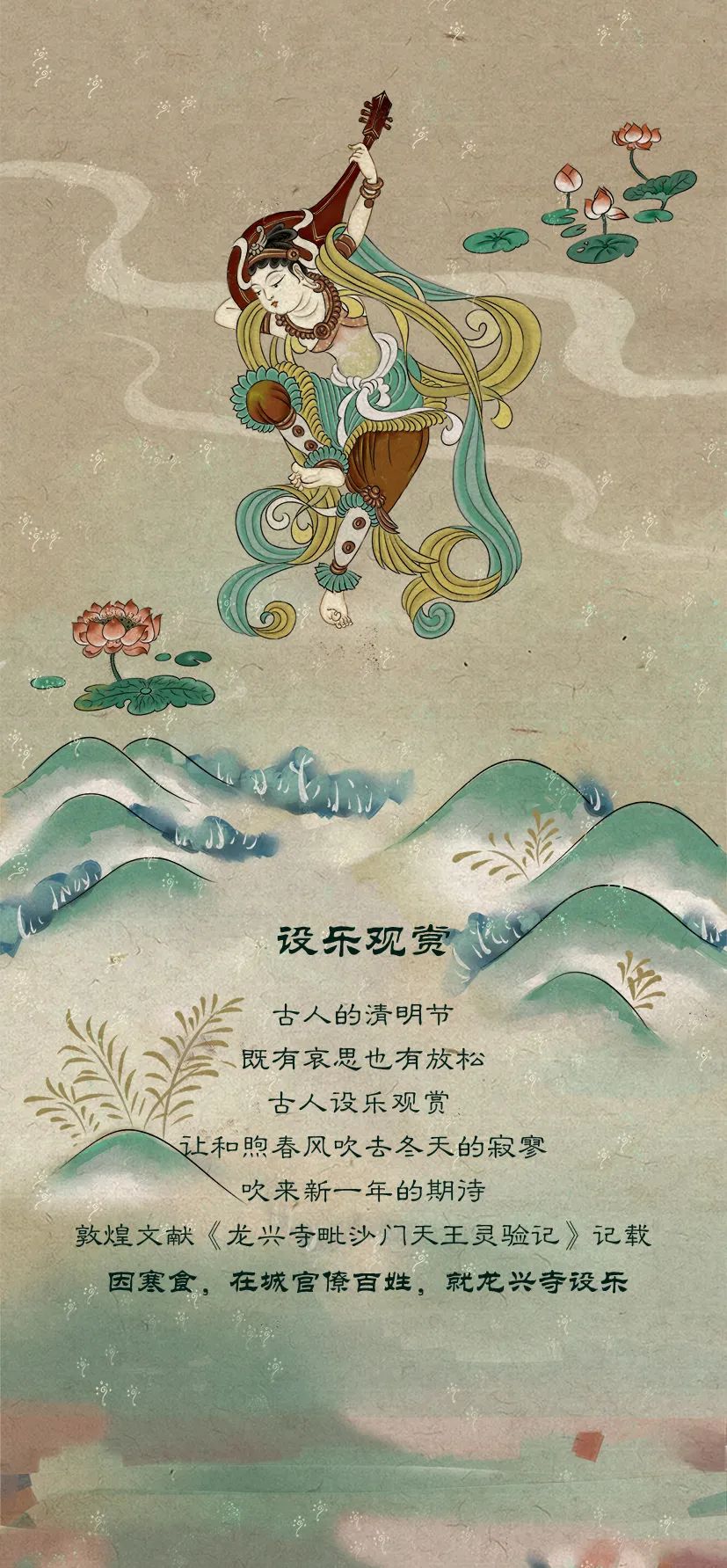敦煌壁畫里的清明，不止雨紛紛