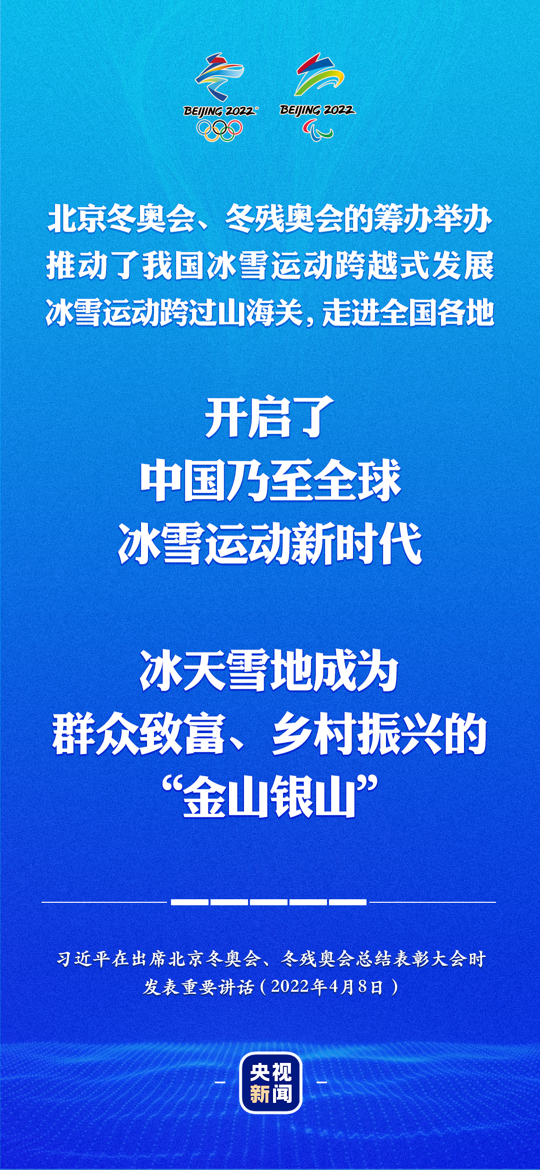 習近平：冰天雪地成為群眾致富、鄉(xiāng)村振興的“金山銀山”
