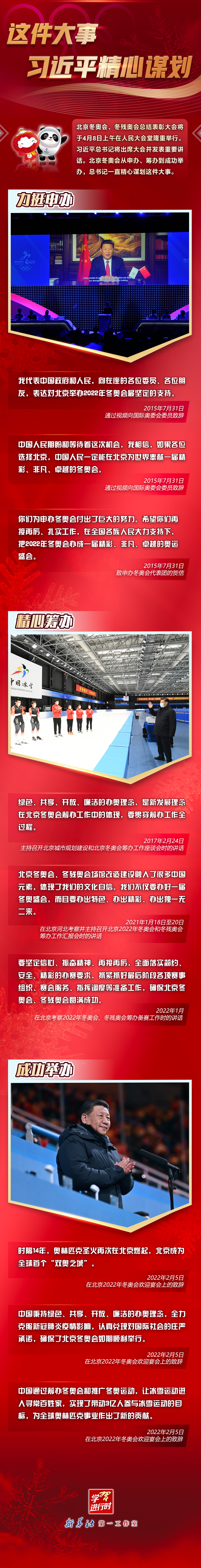 學(xué)習(xí)進(jìn)行時(shí)丨這件大事，習(xí)近平精心謀劃