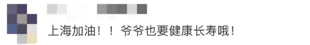 曾全網(wǎng)刷屏的“落日余暉”爺爺，對上海醫(yī)生說……