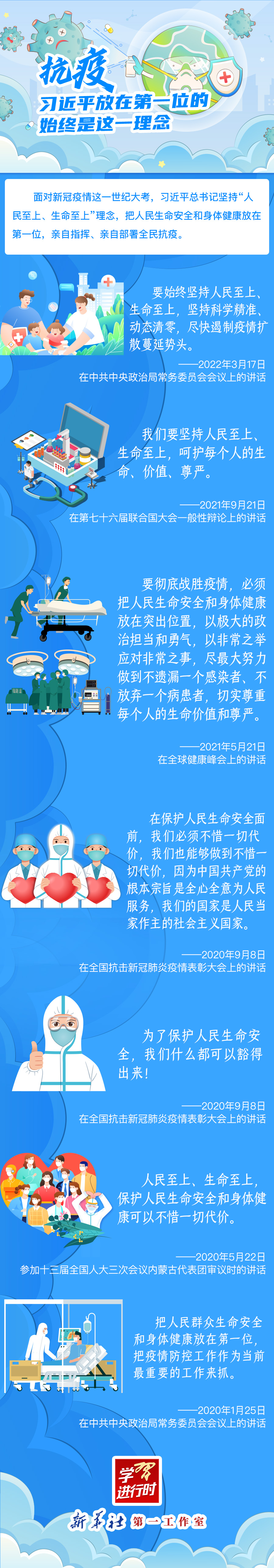 學(xué)習(xí)進(jìn)行時(shí)丨抗疫，習(xí)近平放在第一位的始終是這一理念