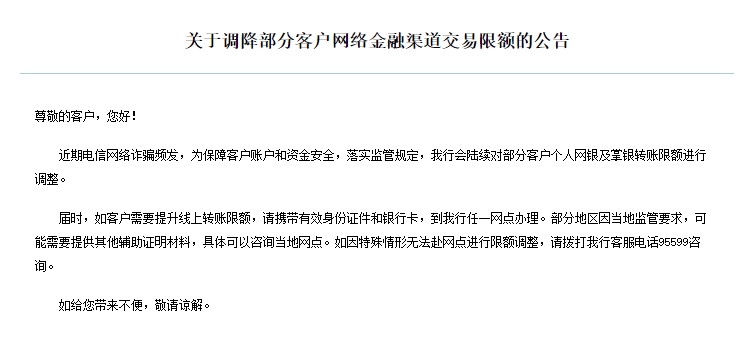 銀行下調(diào)個(gè)人線上交易限額？我們問了多家銀行，真相是→