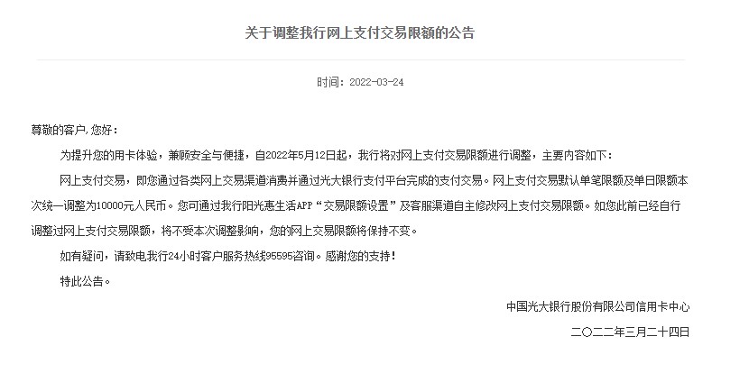 銀行下調(diào)個(gè)人線上交易限額？我們問了多家銀行，真相是→