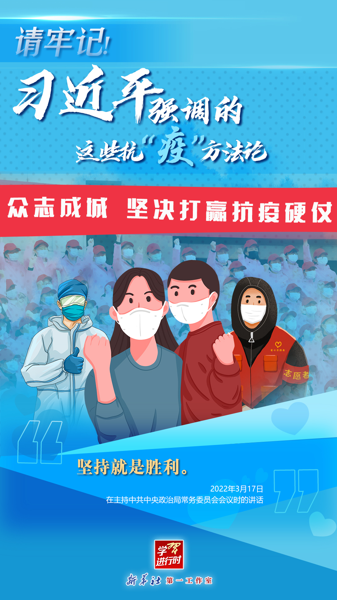 學(xué)習(xí)進(jìn)行時(shí)丨請(qǐng)牢記！習(xí)近平強(qiáng)調(diào)的這些抗“疫”方法論