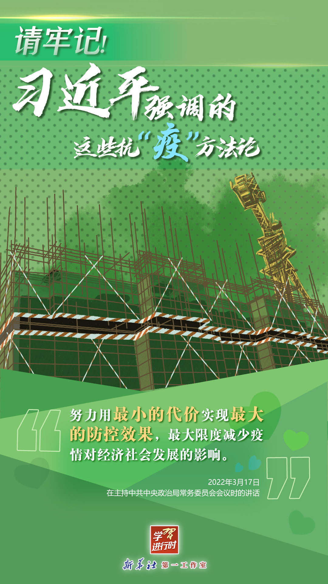 學(xué)習(xí)進(jìn)行時(shí)丨請(qǐng)牢記！習(xí)近平強(qiáng)調(diào)的這些抗“疫”方法論