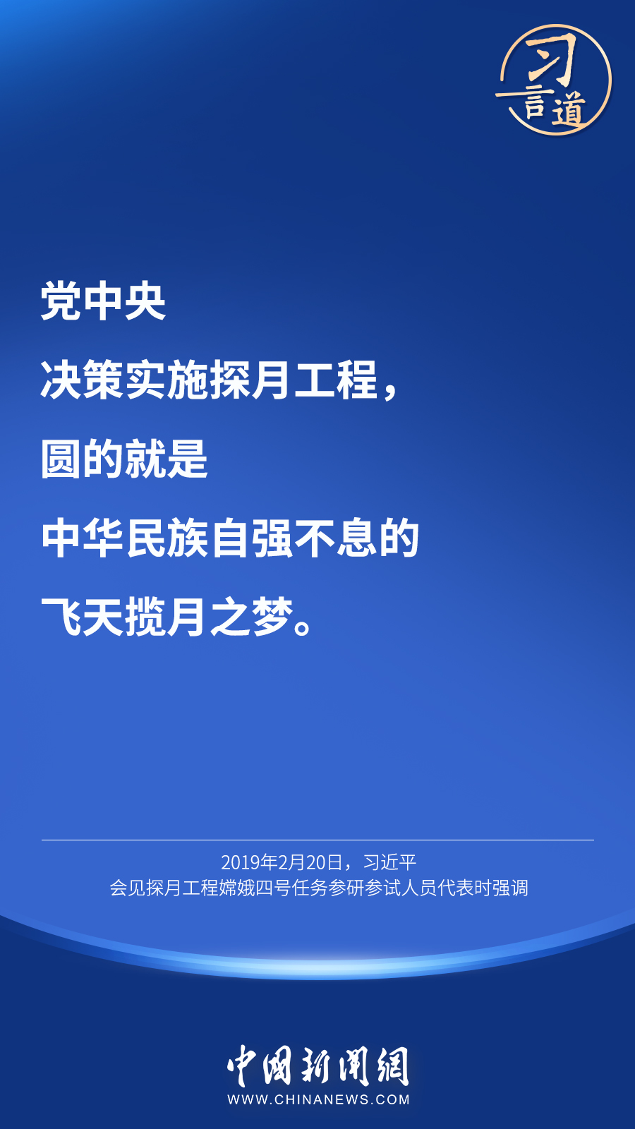 【英雄歸來】習(xí)言道｜“星空浩瀚無比，探索永無止境”