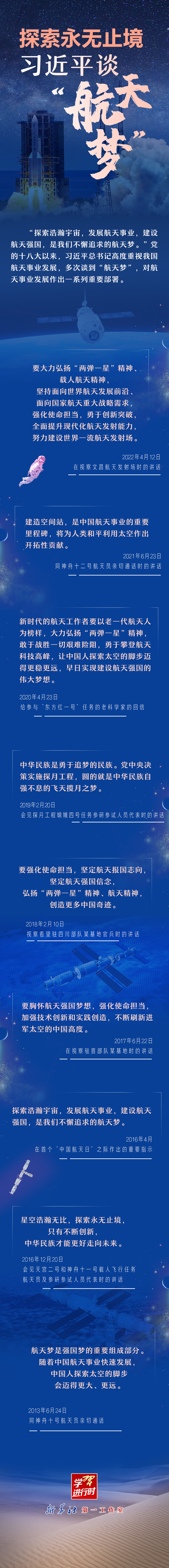 【英雄歸來】探索永無止境！習(xí)近平談“航天夢”