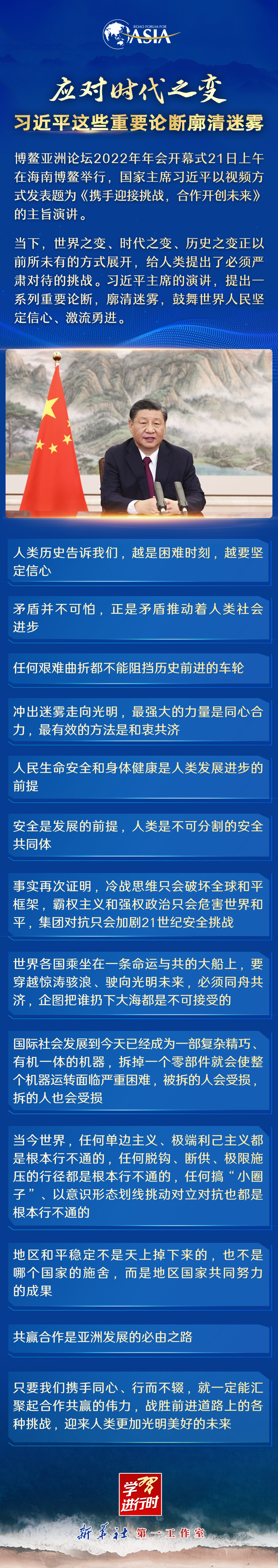學(xué)習(xí)進行時｜應(yīng)對時代之變！習(xí)近平這些重要論斷廓清迷霧