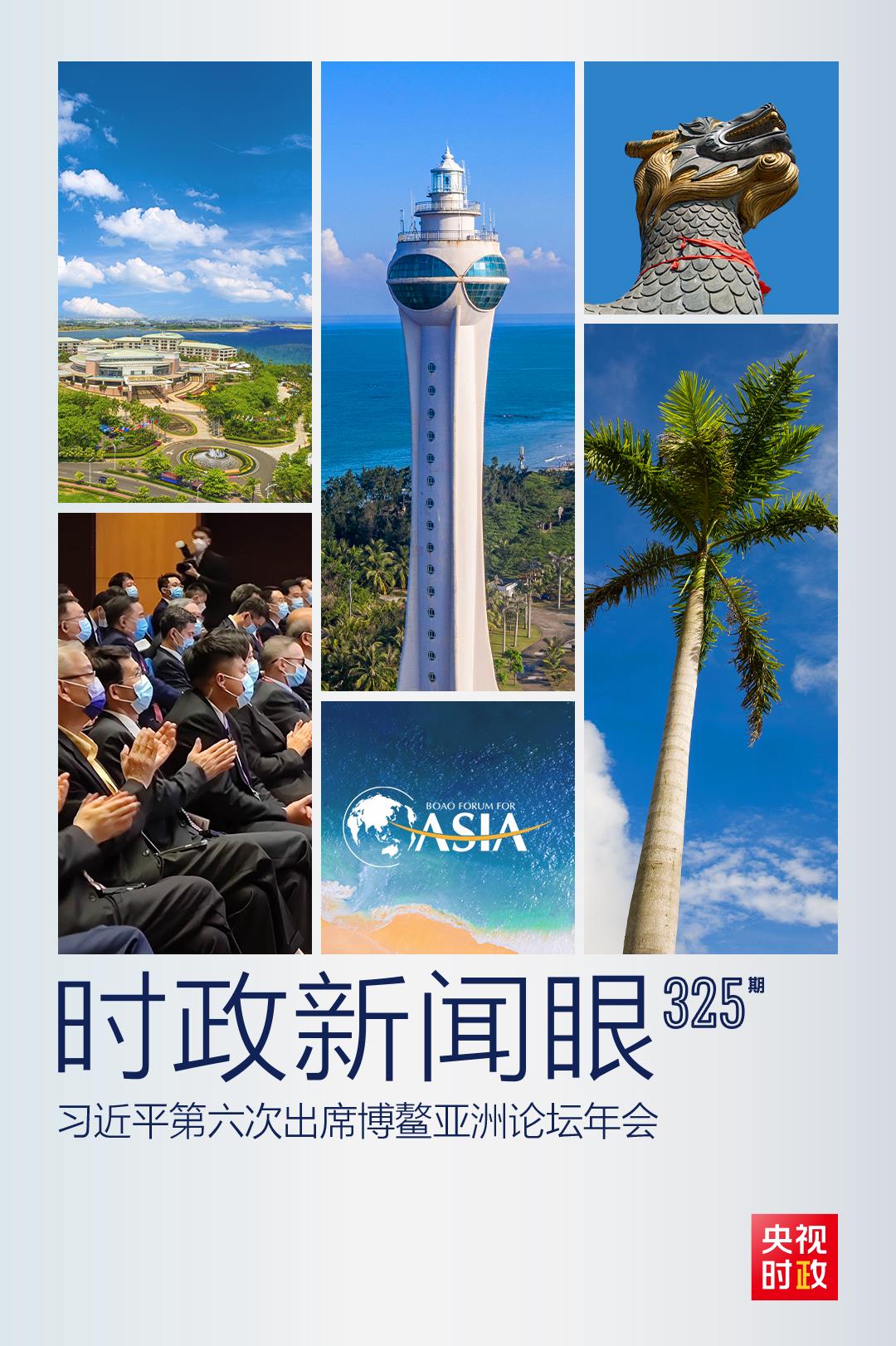 時政新聞眼丨這一場關(guān)于“未來”的主旨演講，習近平傳遞了哪些重要信息？