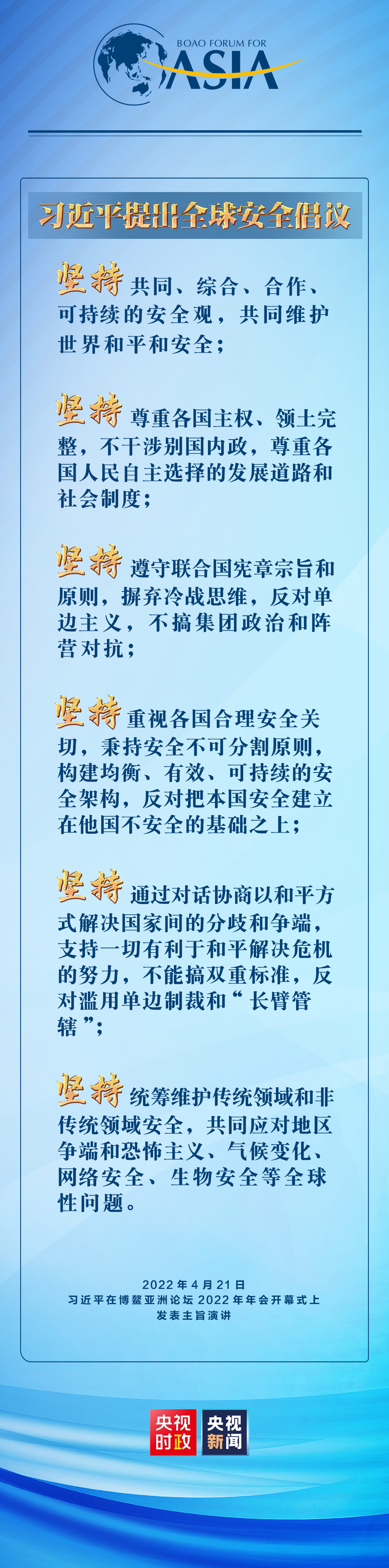 六個堅持！習(xí)近平提出全球安全倡議