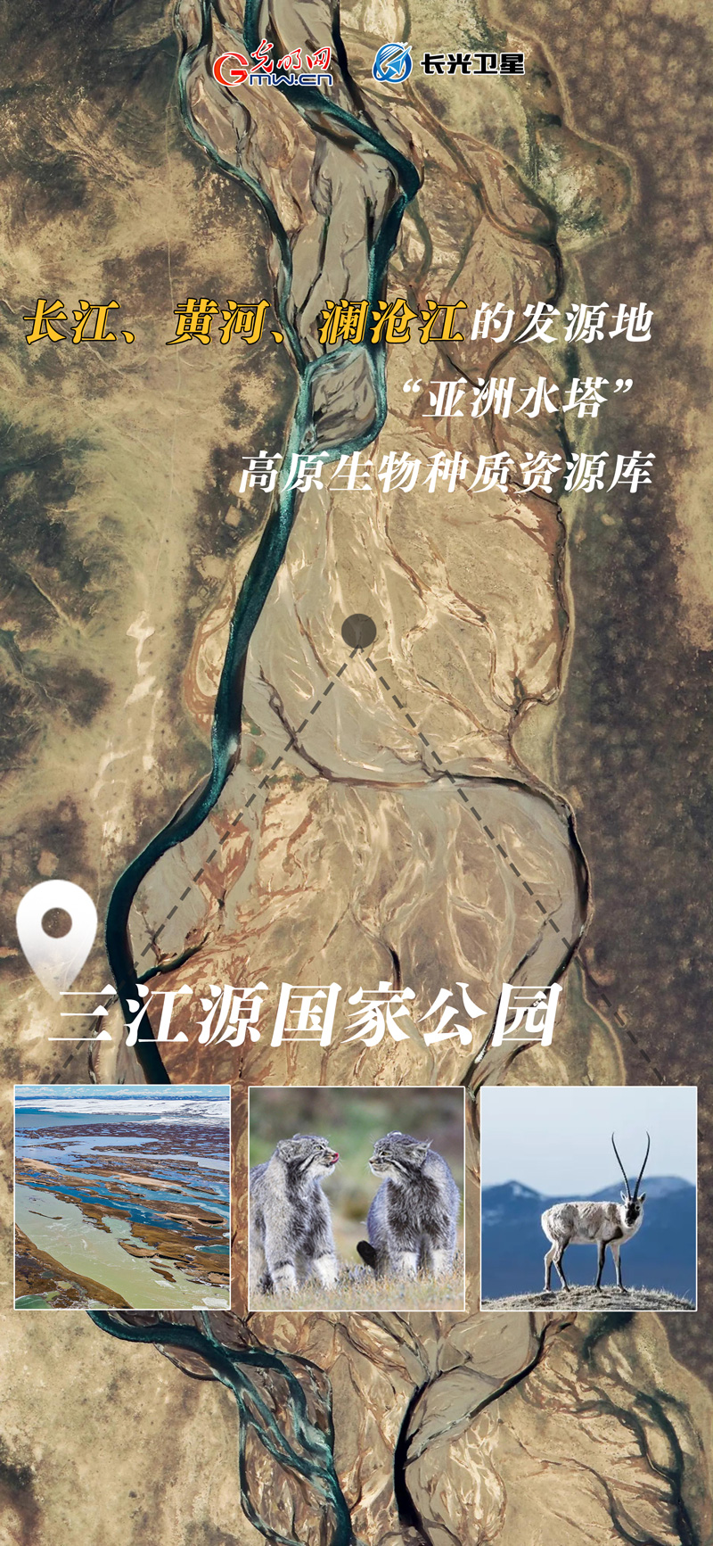 衛(wèi)星新聞 | 世界地球日，帶你太空視角“瞰”國家公園