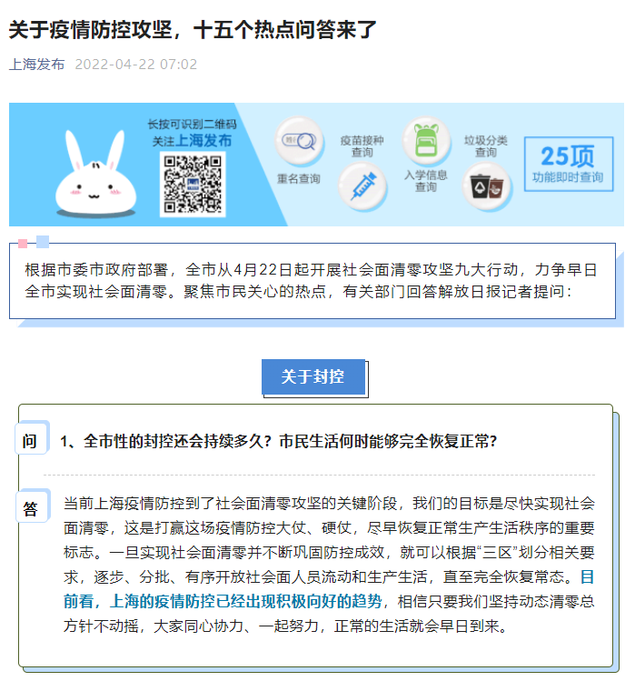 關(guān)于上海疫情防控攻堅，十五個熱點問答來了