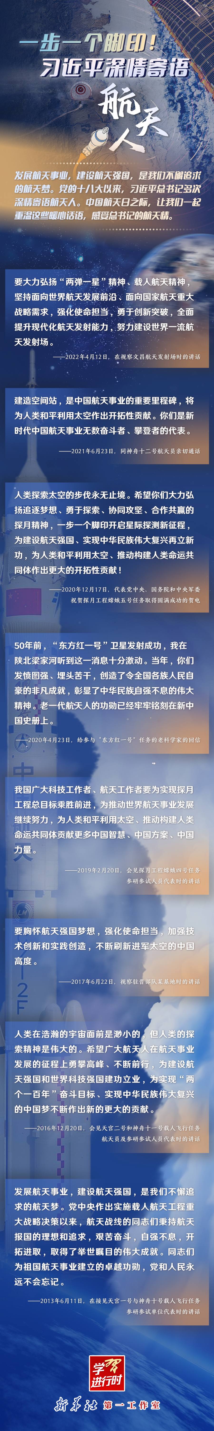 英雄歸來丨一步一個(gè)腳印！習(xí)近平深情寄語航天人