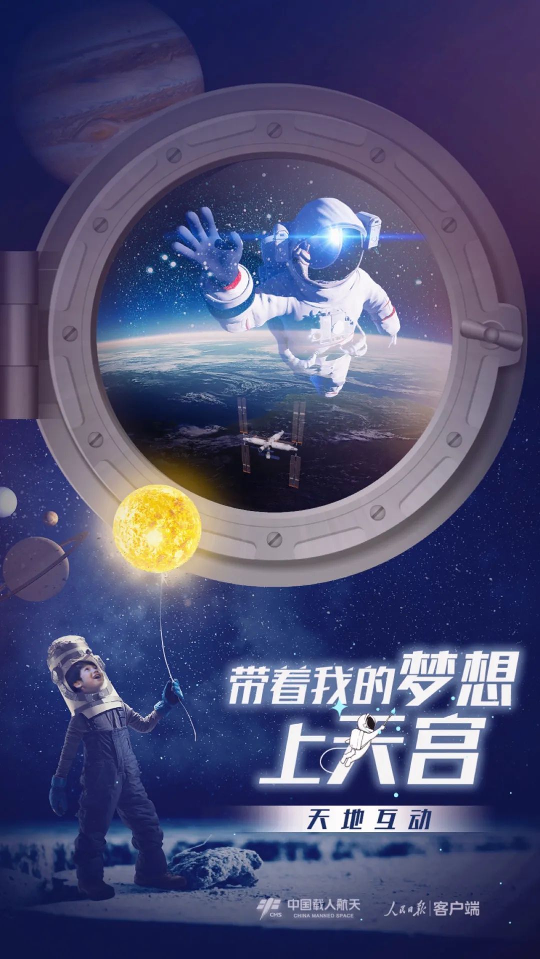 你有什么夢(mèng)想，寫(xiě)下來(lái)，我們送它上天宮