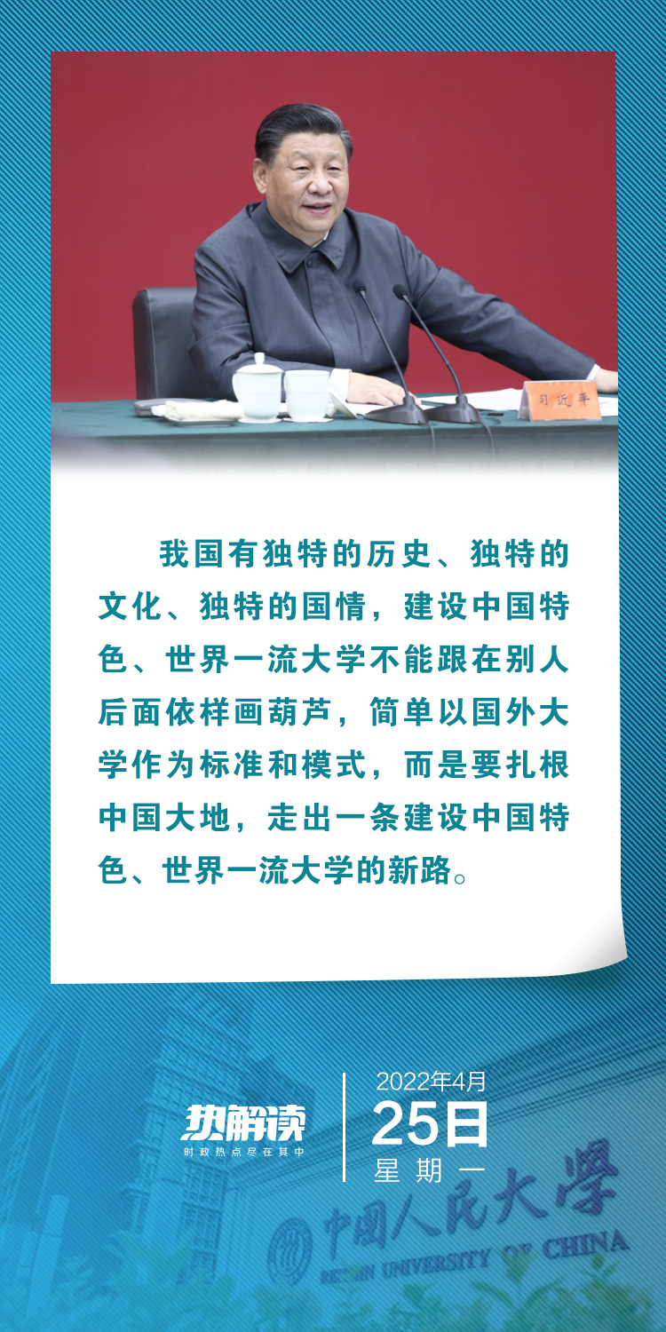 熱解讀｜在三所著名高校，總書記均強調(diào)同一要求