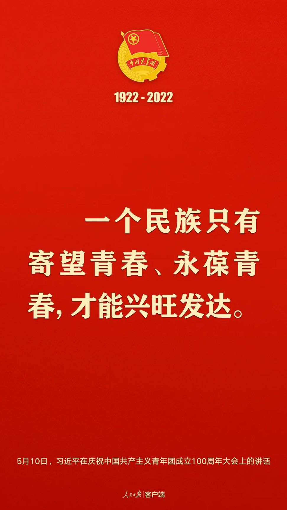 習(xí)近平：黨和國家的希望寄托在青年身上！
