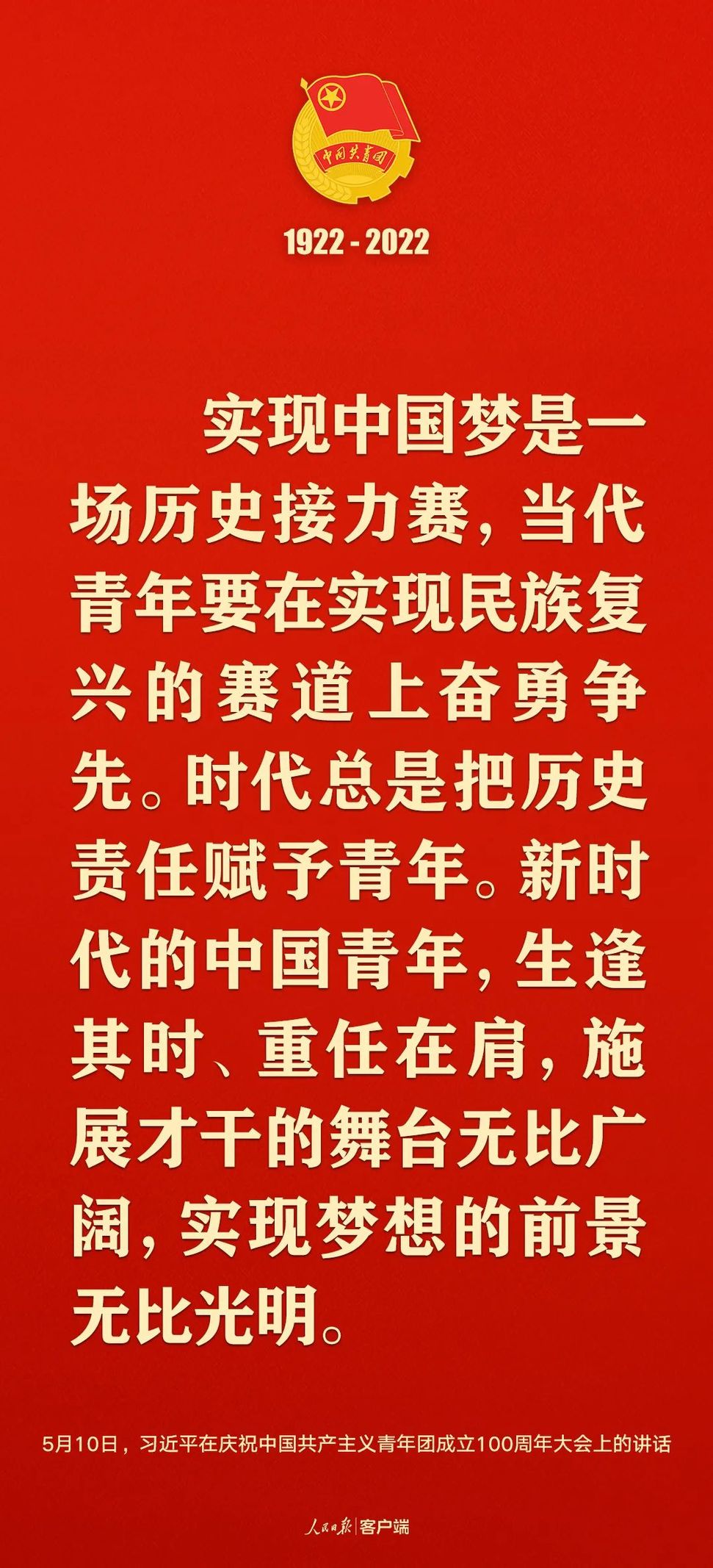 習(xí)近平：黨和國家的希望寄托在青年身上！