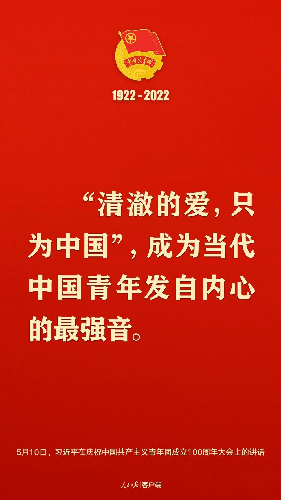 習(xí)近平：黨和國家的希望寄托在青年身上！