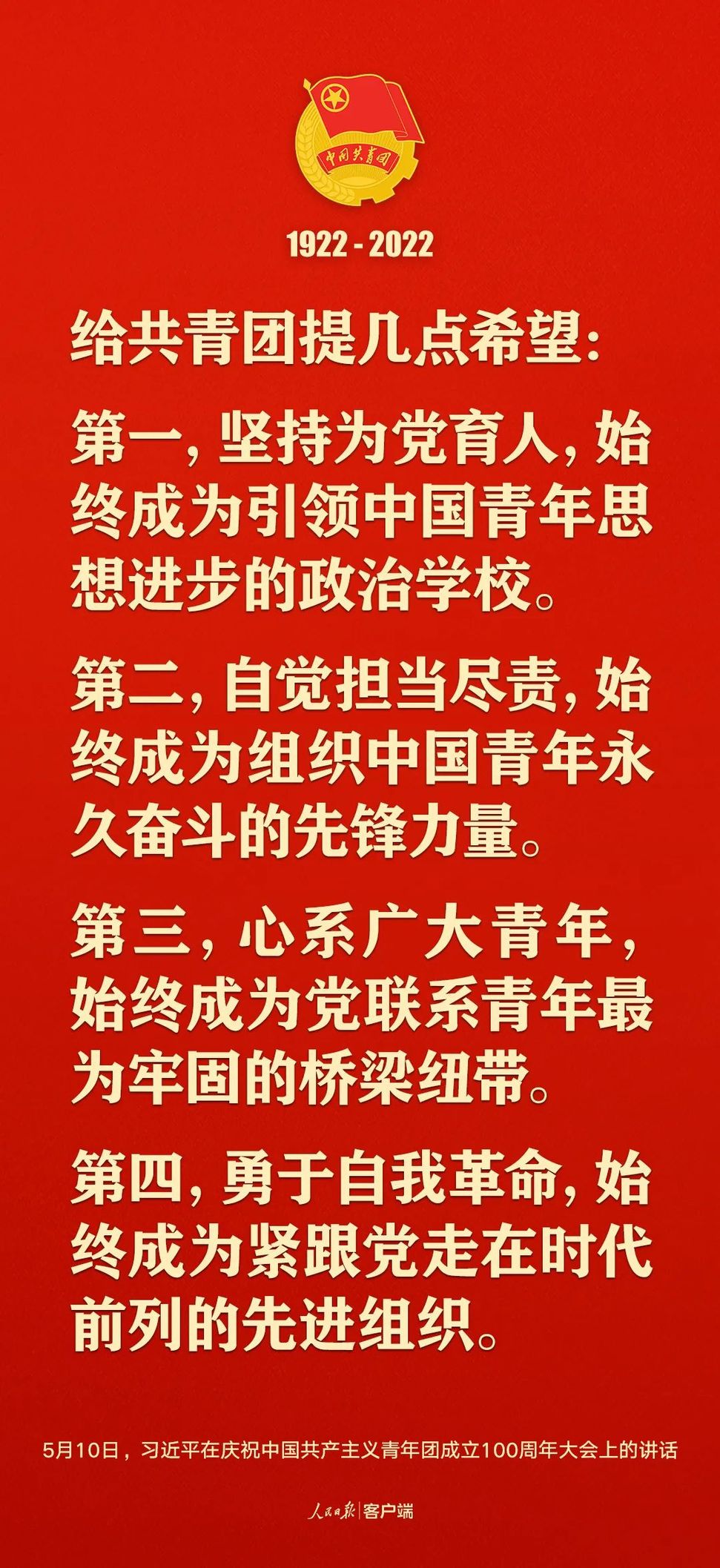 習(xí)近平：黨和國家的希望寄托在青年身上！
