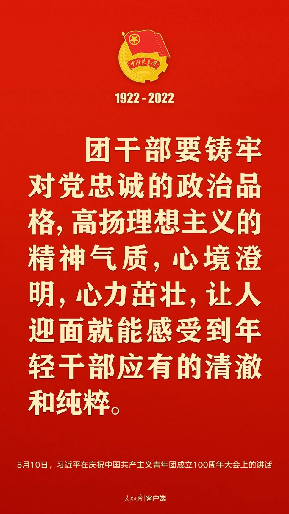 習(xí)近平：黨和國家的希望寄托在青年身上！