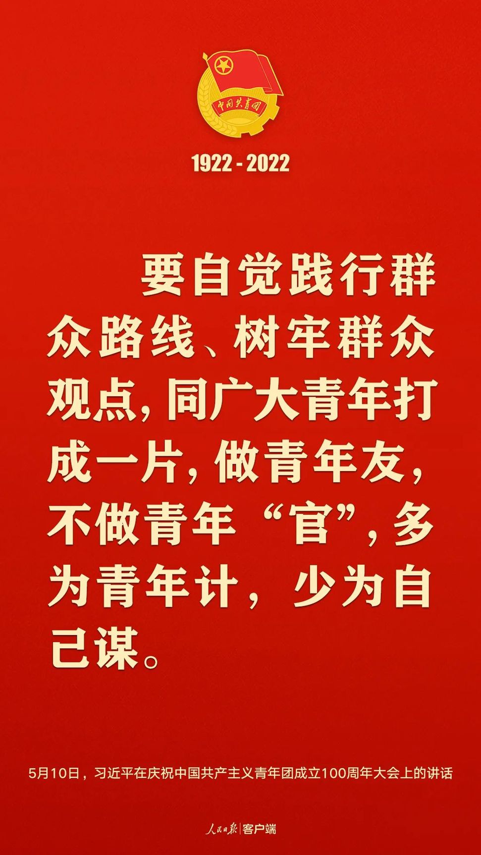 習(xí)近平：黨和國家的希望寄托在青年身上！