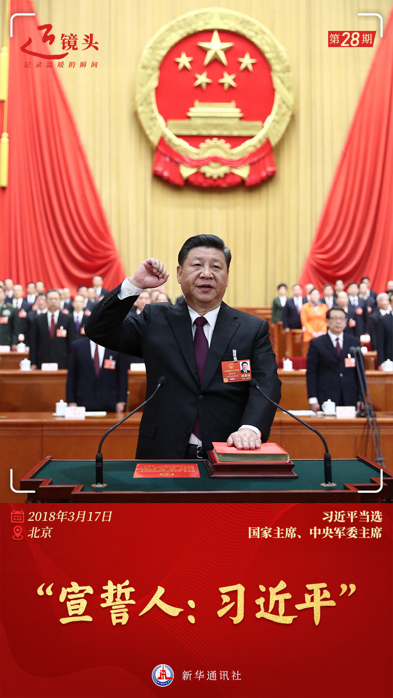 近鏡頭 | “維護(hù)憲法權(quán)威，履行法定職責(zé)”