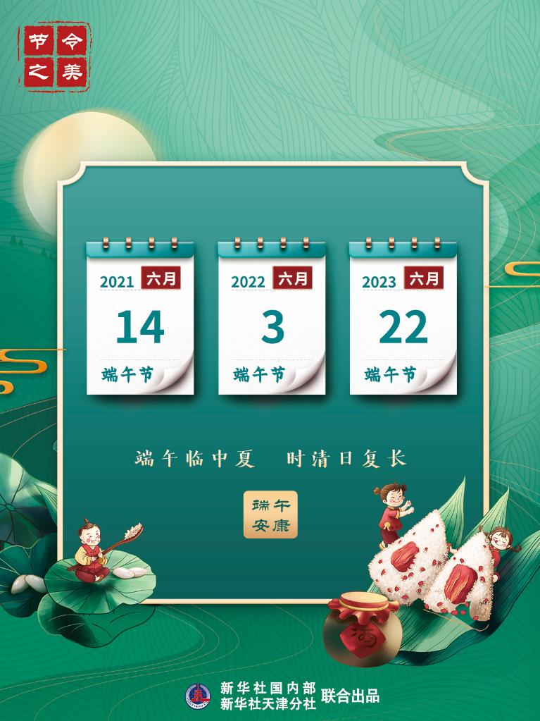 節(jié)令之美·端午丨今年端午比去年提前11天，比明年早到19天