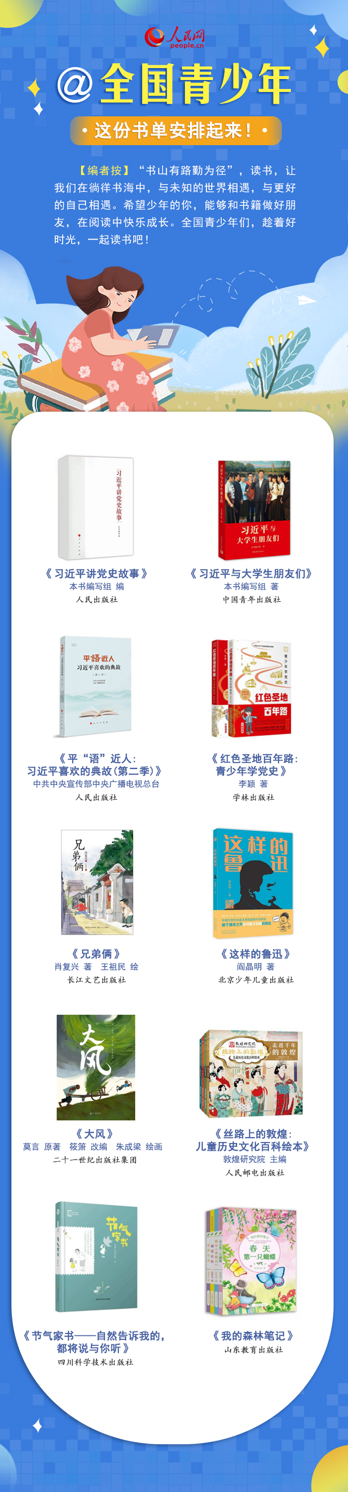 最溫柔的牽掛 | @全國青少年，這份書單安排起來！