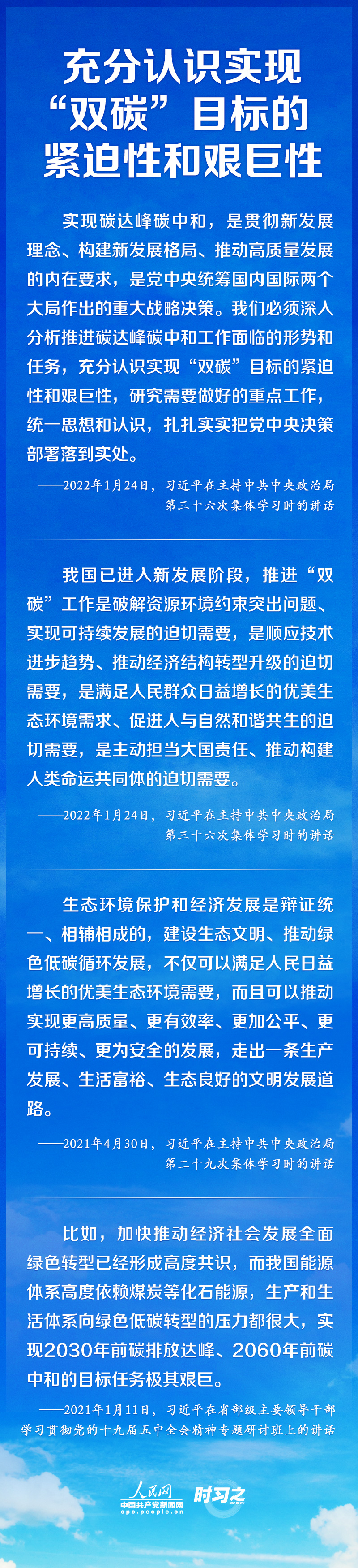 如何實現(xiàn)碳達峰、碳中和 習近平這樣謀篇布局
