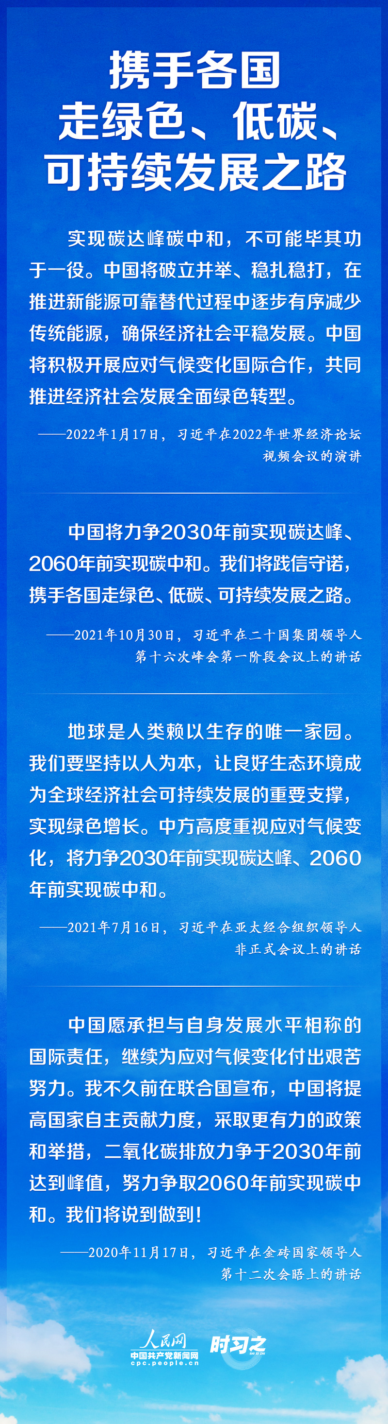 如何實現(xiàn)碳達峰、碳中和 習近平這樣謀篇布局