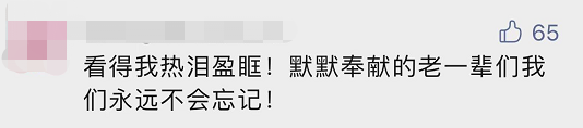 “平凡的清華爺爺”，令人肅然起敬！