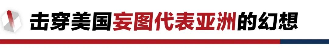 香格里拉對(duì)話會(huì)：中美交鋒，擊穿美國(guó)三個(gè)幻想