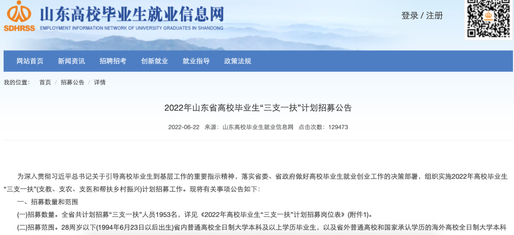 怎么報考、待遇如何、怎么流動——聚焦2022年“三支一扶”計劃