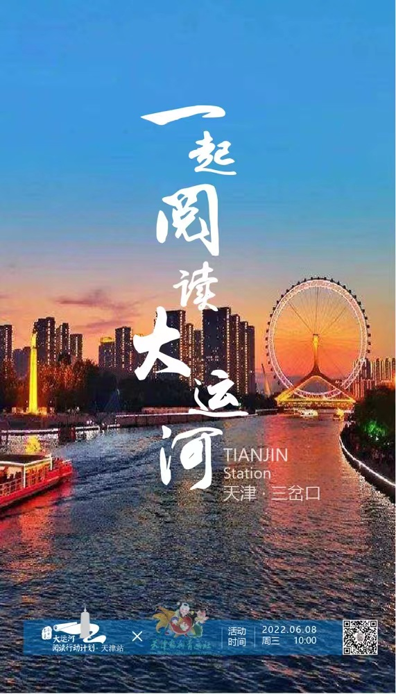 大運(yùn)河閱讀行動計劃：跨區(qū)域合作推進(jìn)全民閱讀，已走進(jìn)22城