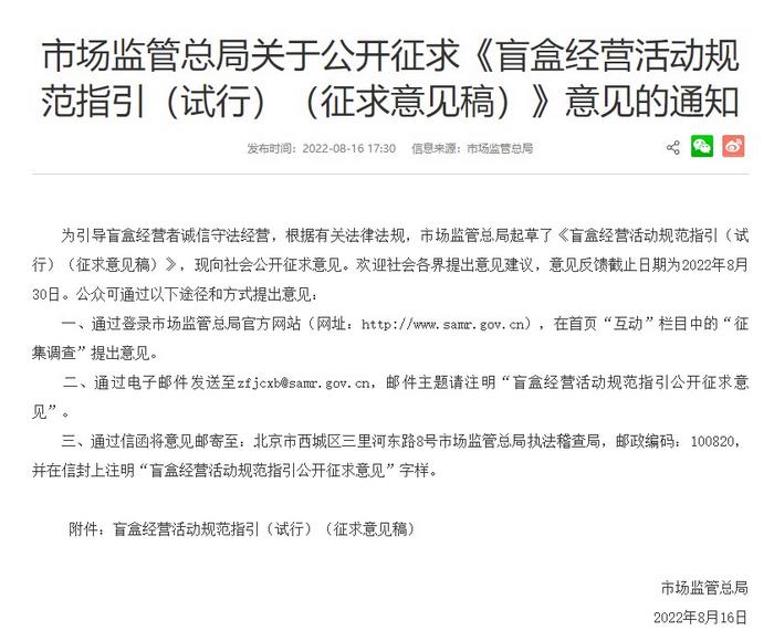盲盒國家監(jiān)管要來了！寵物盲盒、食品盲盒……擬禁止！