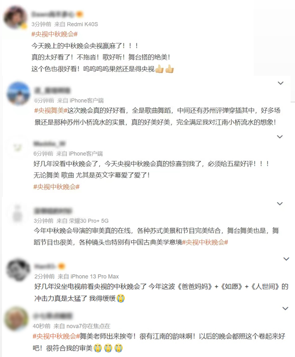 絕美！總臺秋晚溫馨浪漫 獲海內(nèi)外受眾盛贊